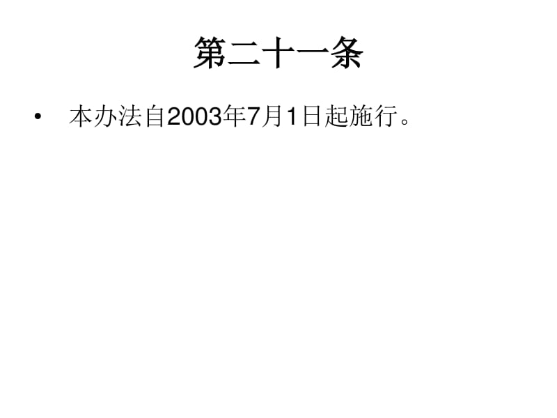 《建設工程質量責任主體和有關機構不良記錄管理辦法》在建設工程勘察領域的實施與解析